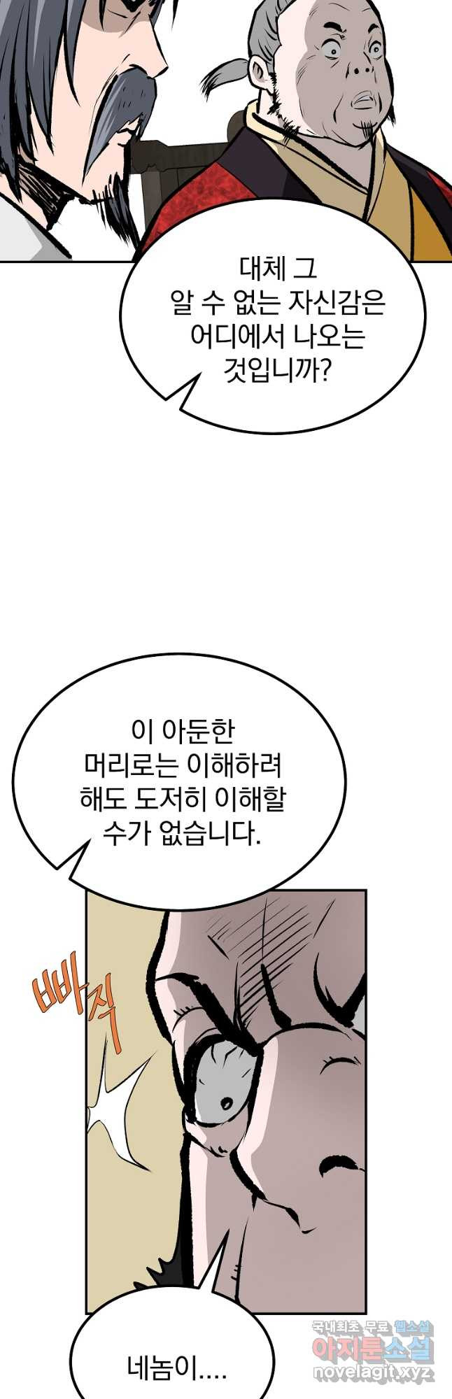 구미호를 잘못 키웠다 28화 11