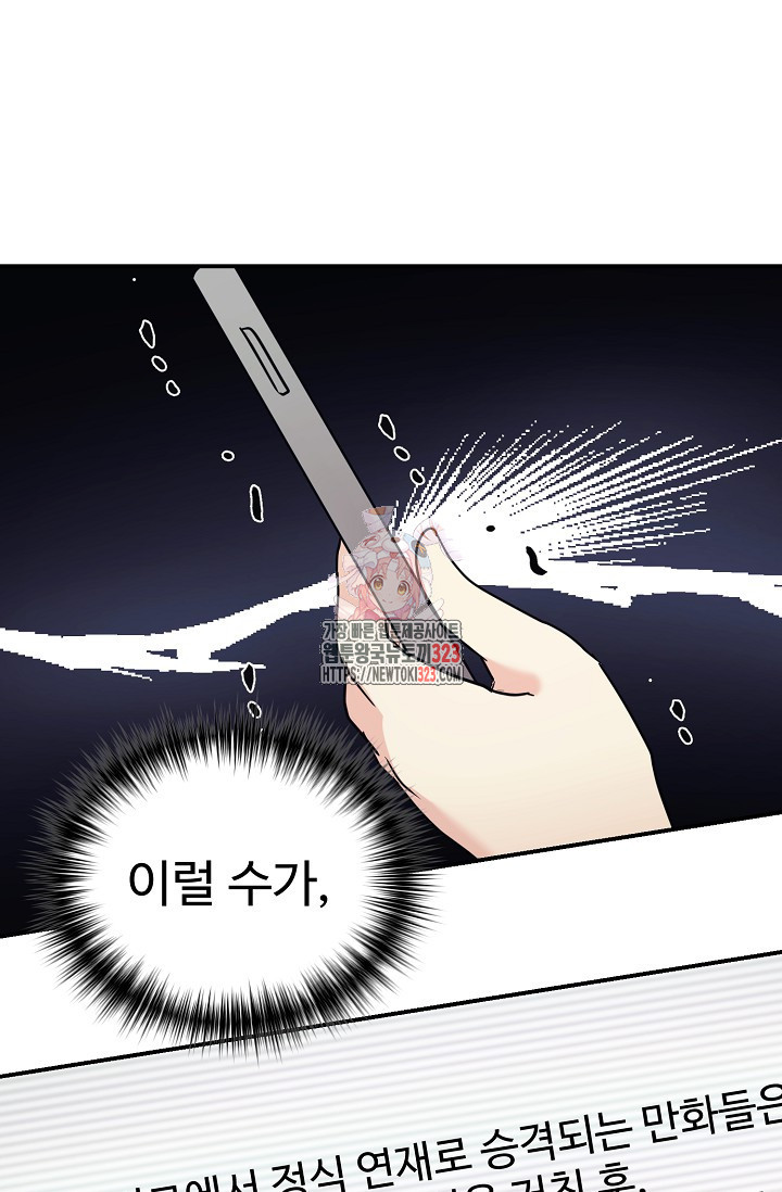 내 딸은 드래곤! 79화 1