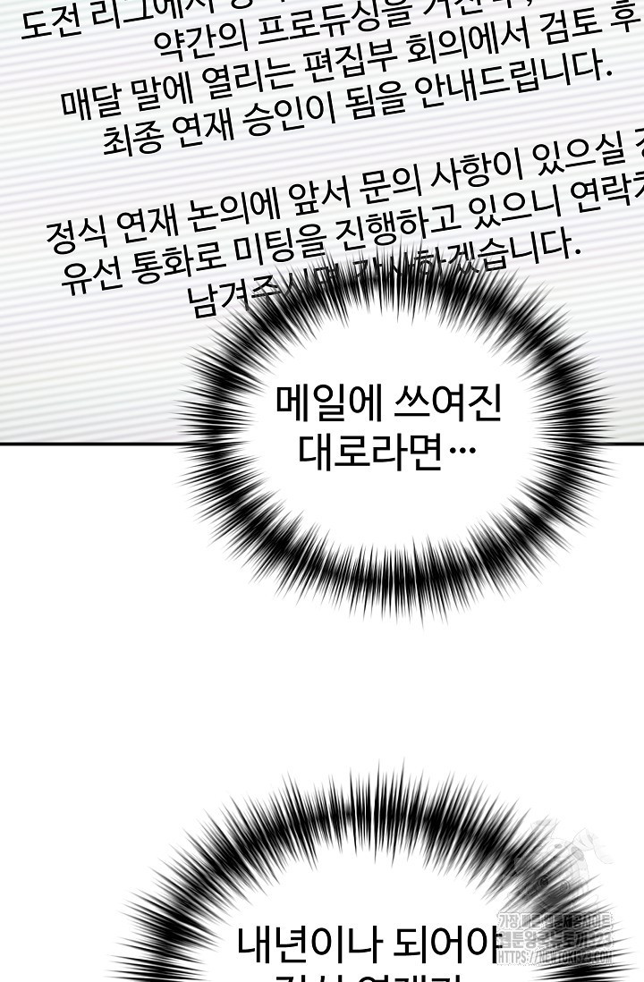 내 딸은 드래곤! 79화 2