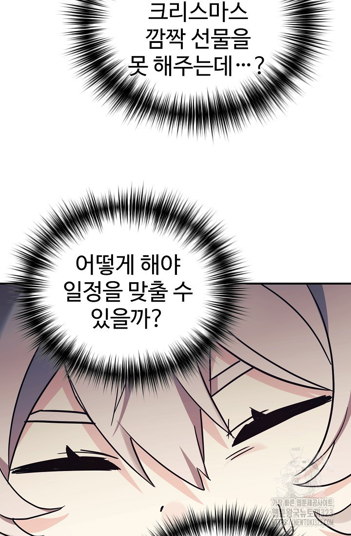 내 딸은 드래곤! 79화 4