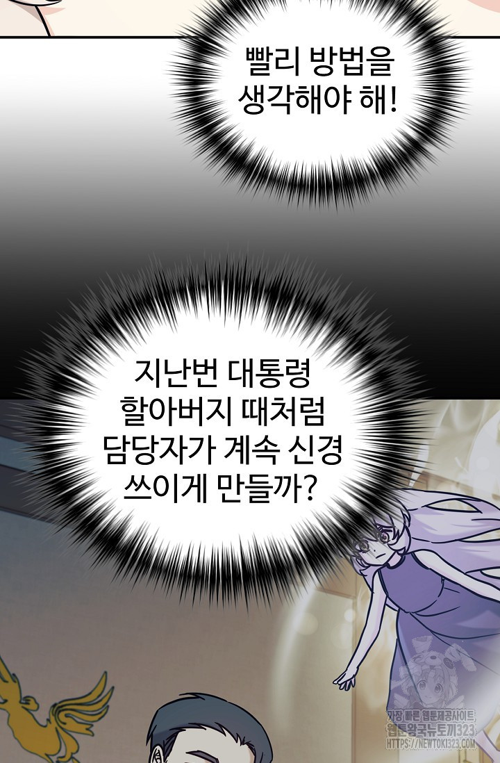 내 딸은 드래곤! 79화 5