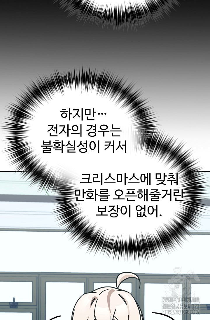 내 딸은 드래곤! 79화 7