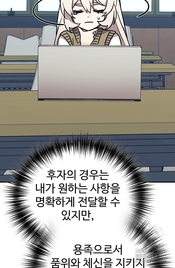 내 딸은 드래곤! 79화 8
