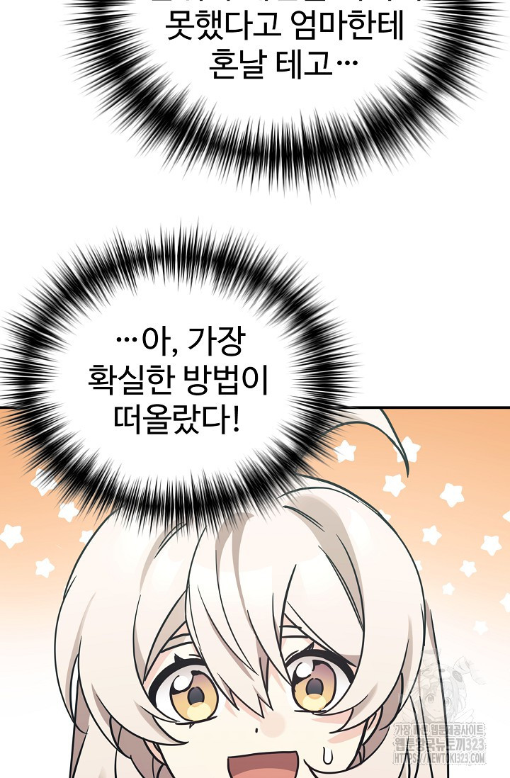 내 딸은 드래곤! 79화 9