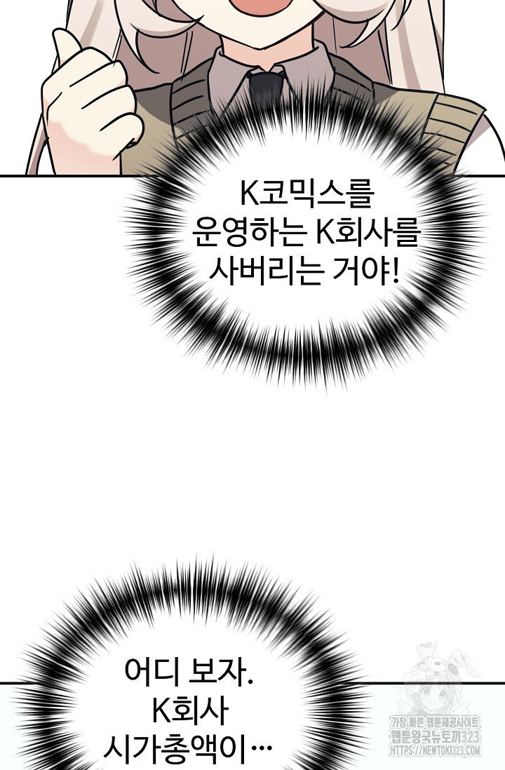 내 딸은 드래곤! 79화 10
