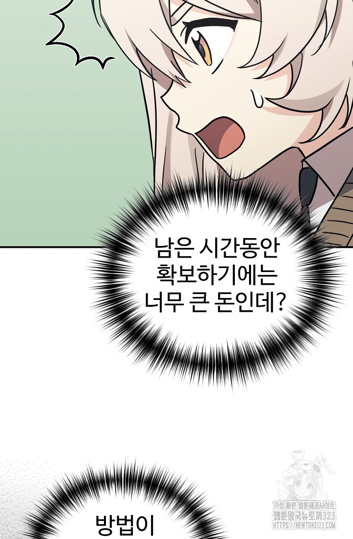내 딸은 드래곤! 79화 12