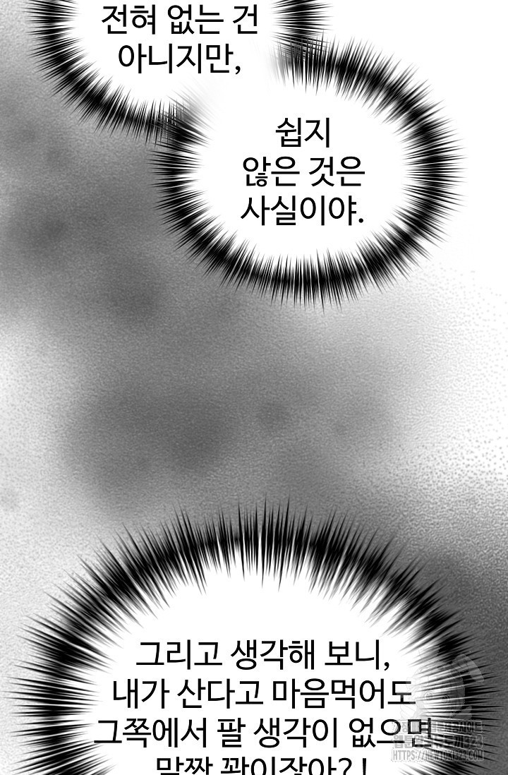 내 딸은 드래곤! 79화 13