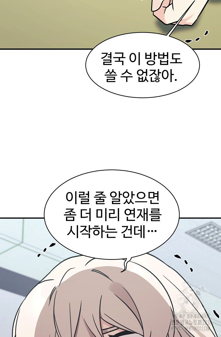 내 딸은 드래곤! 79화 15