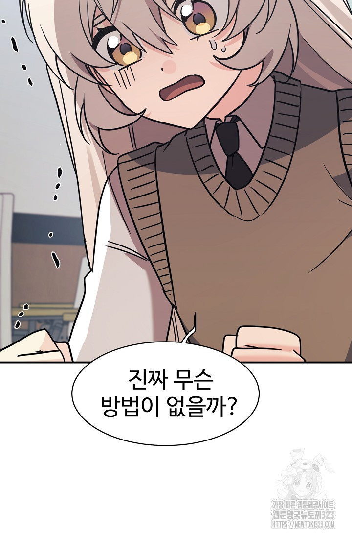 내 딸은 드래곤! 79화 16