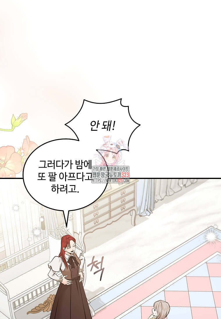 악녀는 두 번 산다 183화 1