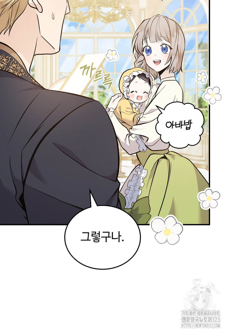 악녀는 두 번 산다 183화 5