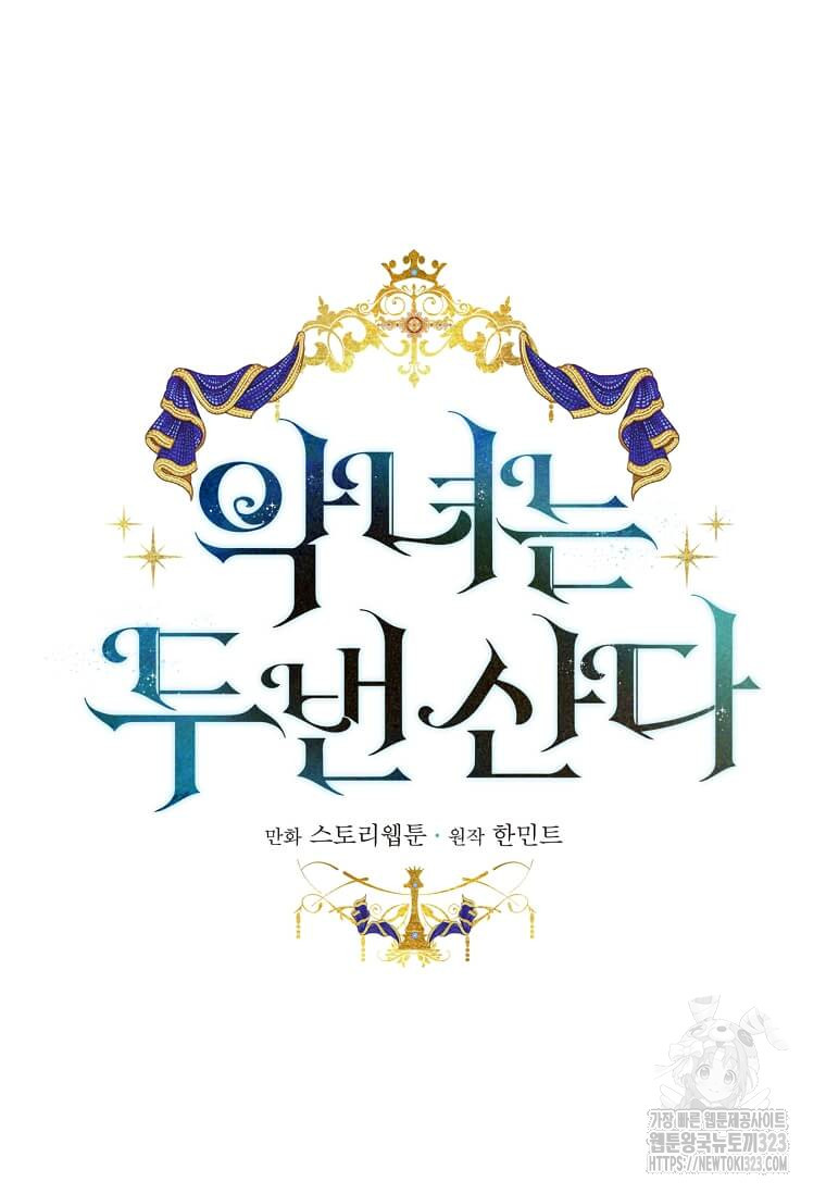 악녀는 두 번 산다 183화 16