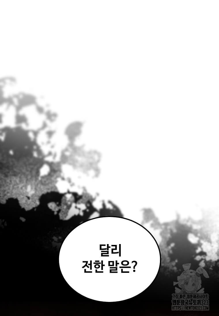 악녀는 두 번 산다 183화 17