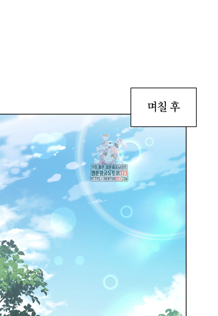 너, 내가 스타로 띄워줄게! 32화 1