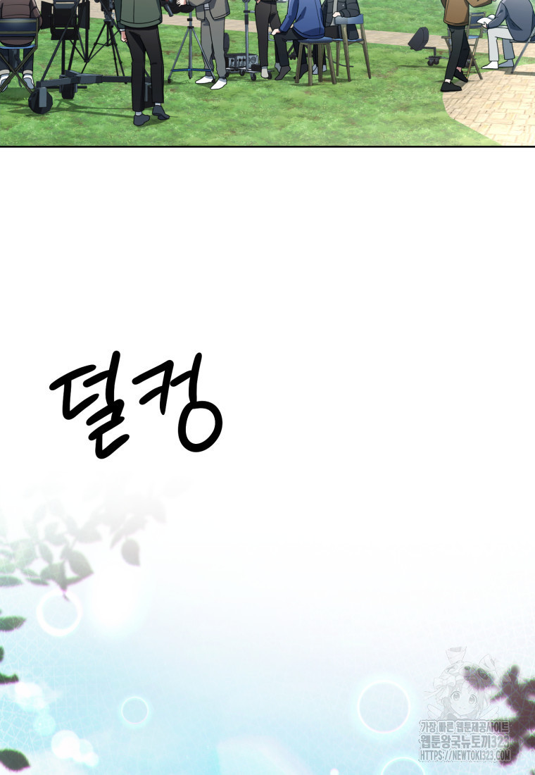 너, 내가 스타로 띄워줄게! 32화 3