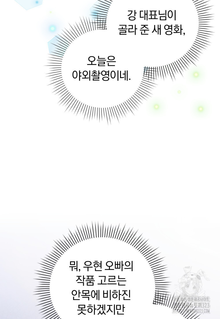너, 내가 스타로 띄워줄게! 32화 8