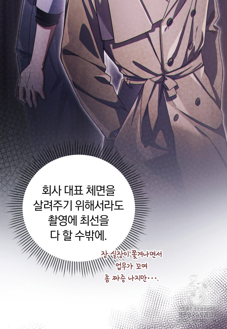 너, 내가 스타로 띄워줄게! 32화 10