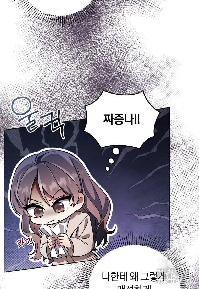 너, 내가 스타로 띄워줄게! 32화 12