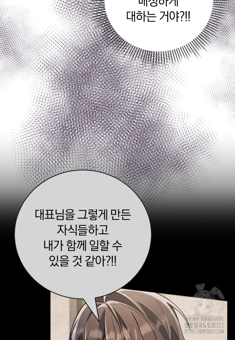 너, 내가 스타로 띄워줄게! 32화 13