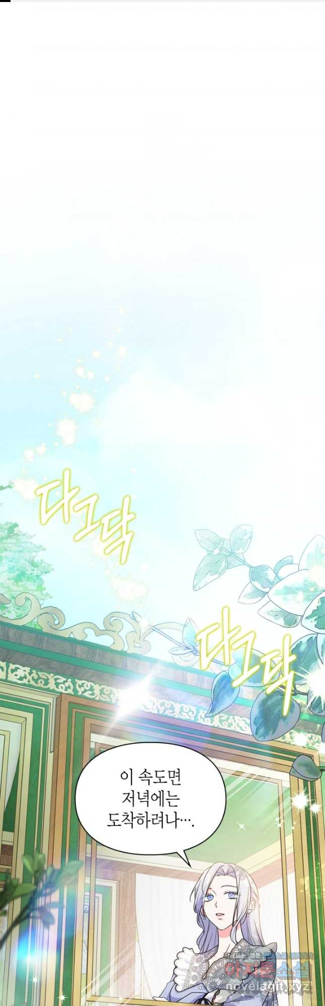 폭군의 간신이 되었다 31화 1