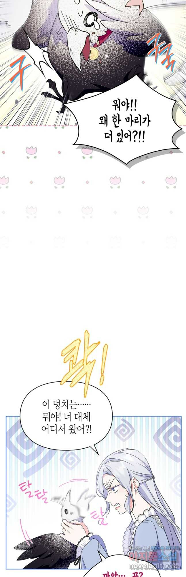 폭군의 간신이 되었다 31화 4