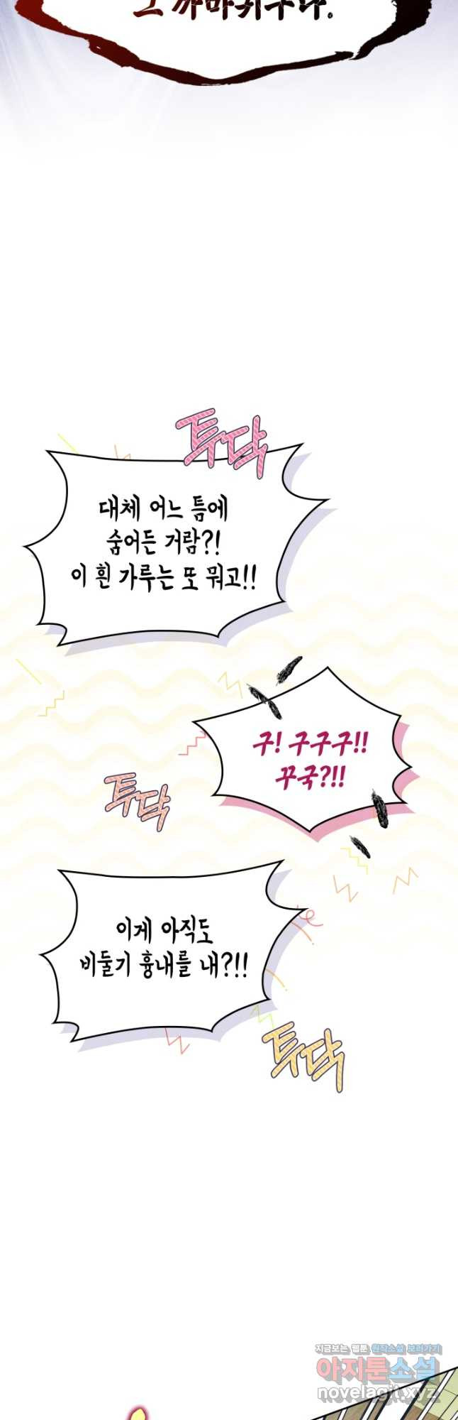 폭군의 간신이 되었다 31화 6