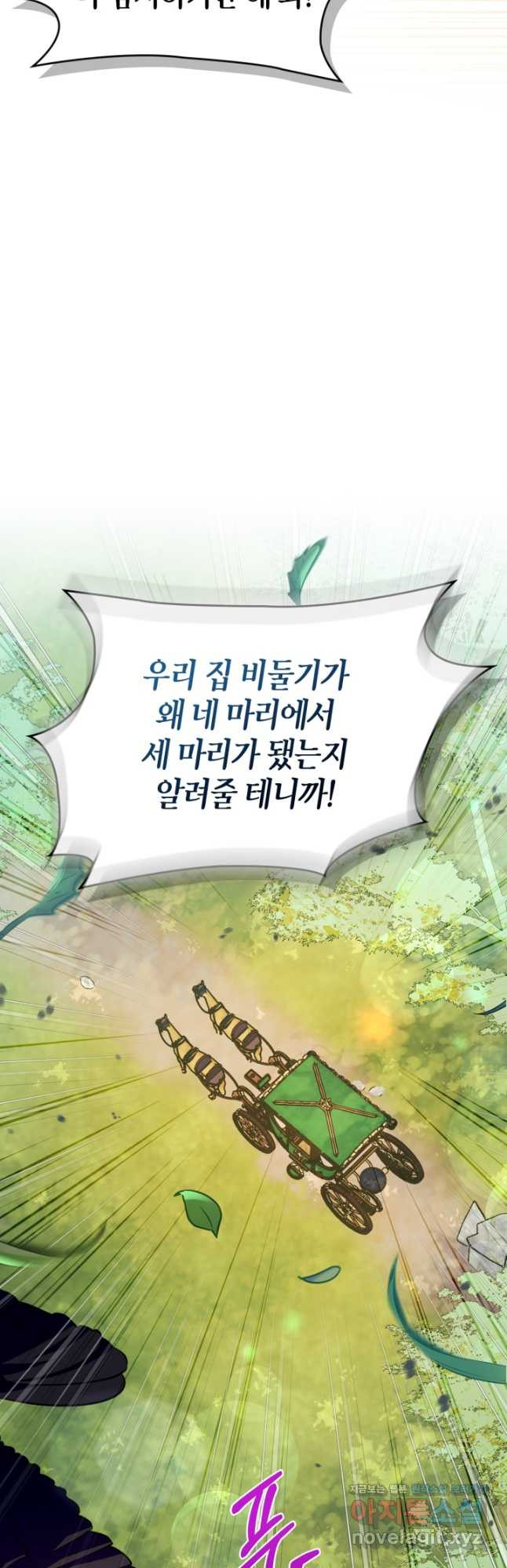 폭군의 간신이 되었다 31화 8