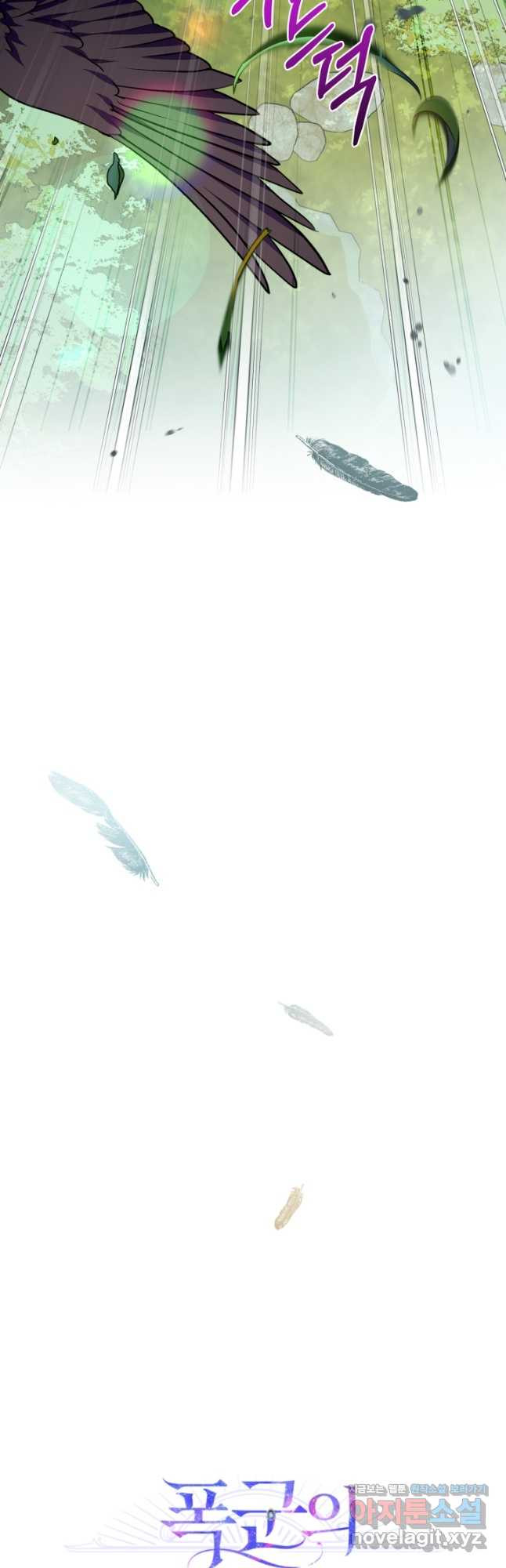 폭군의 간신이 되었다 31화 9