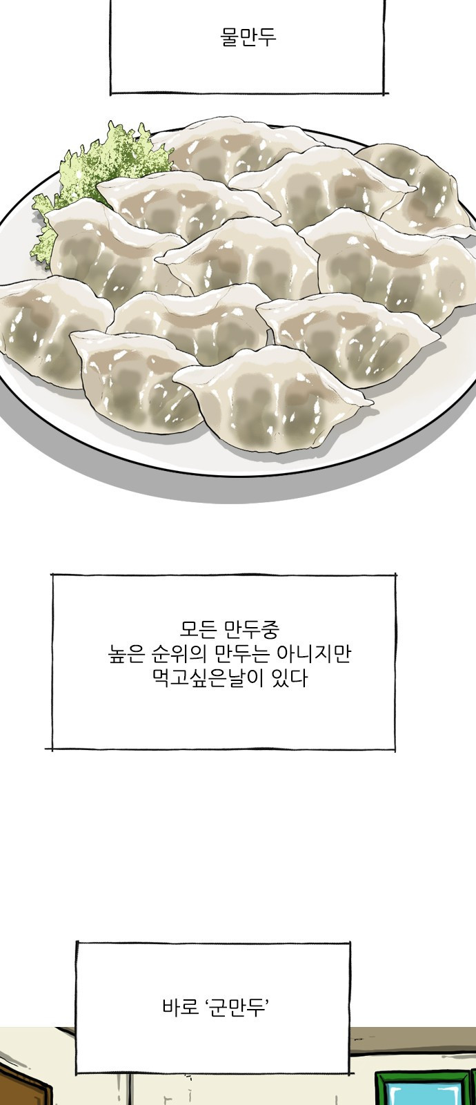 12시네점심 36화. ㅁㅁㄷ 2