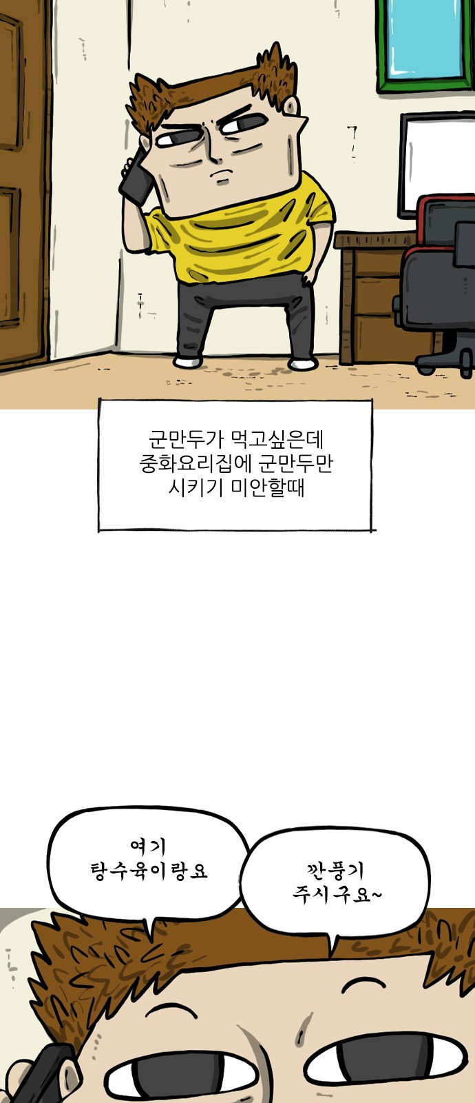 12시네점심 36화. ㅁㅁㄷ 3