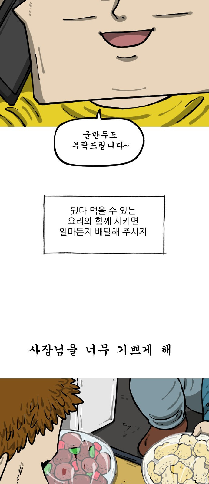 12시네점심 36화. ㅁㅁㄷ 4