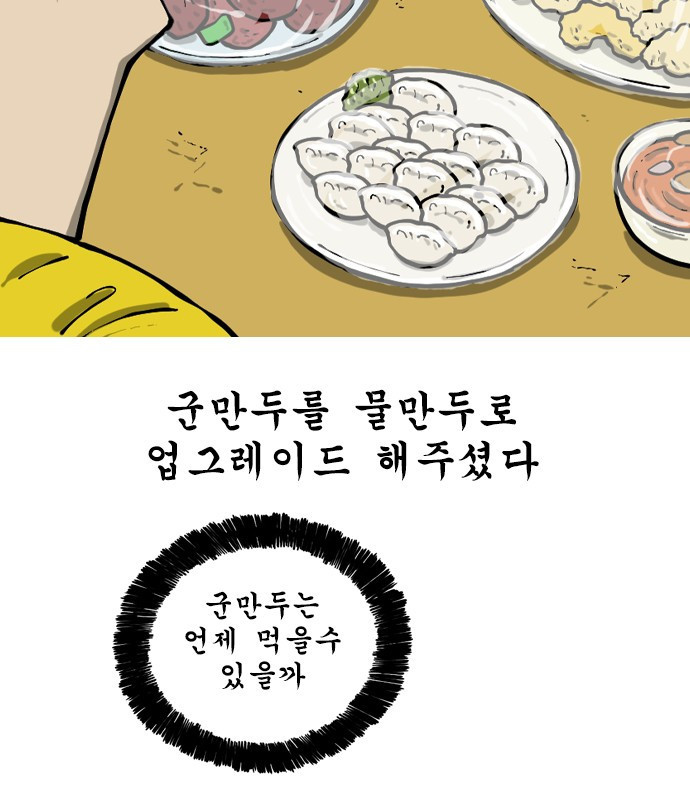 12시네점심 36화. ㅁㅁㄷ 5