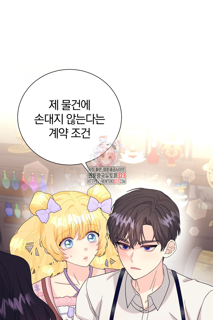 악역의 메리트 27화 1