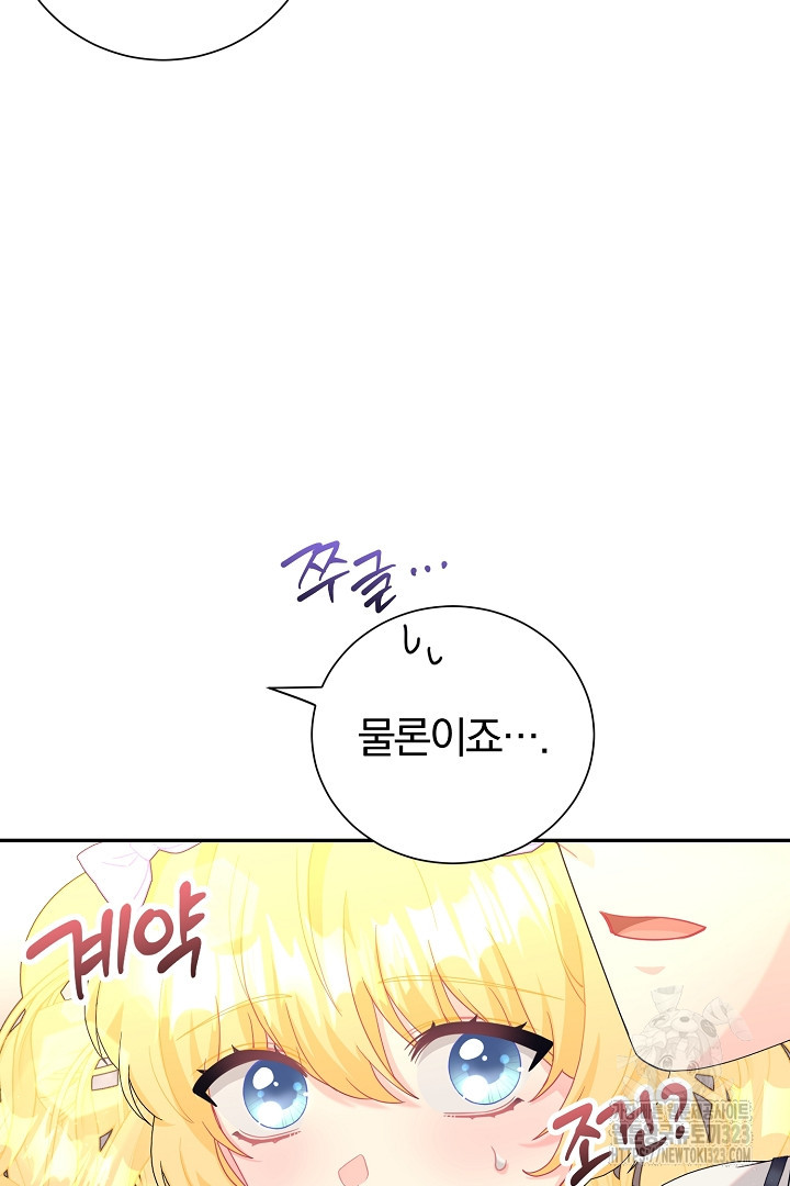 악역의 메리트 27화 4