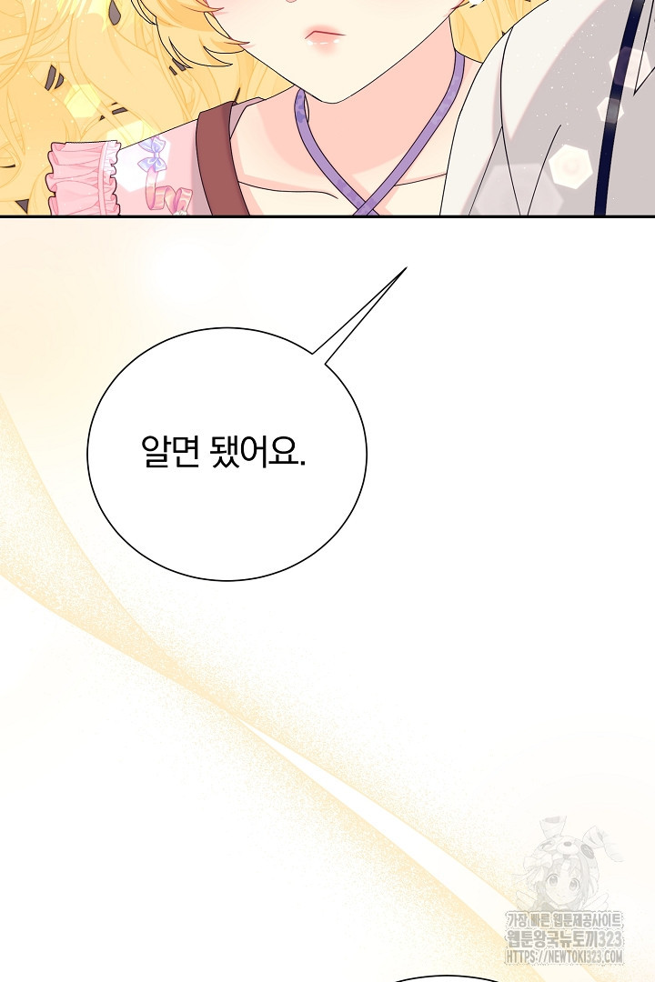악역의 메리트 27화 5