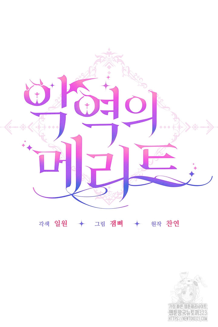 악역의 메리트 27화 10