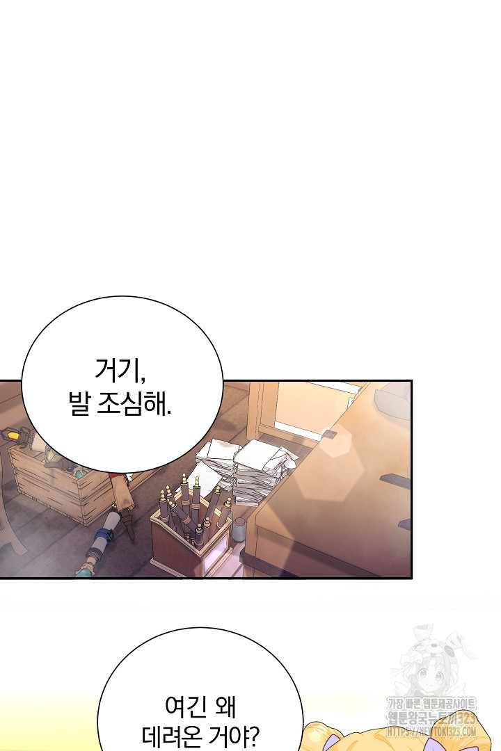 악역의 메리트 27화 11
