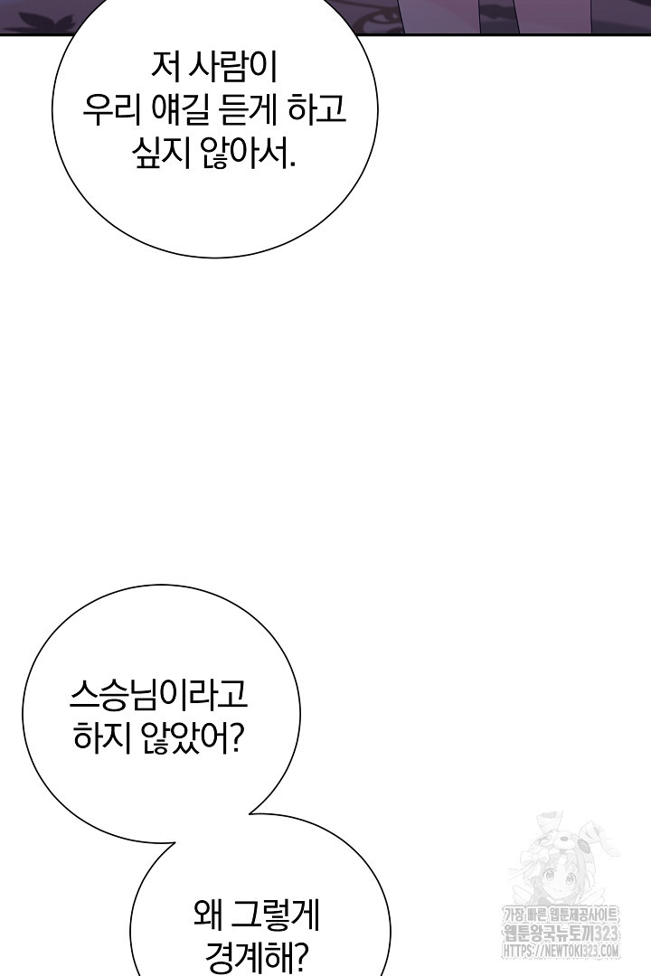 악역의 메리트 27화 13