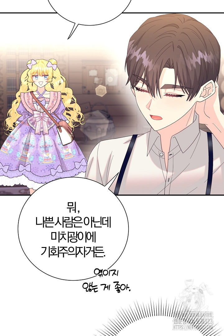 악역의 메리트 27화 14