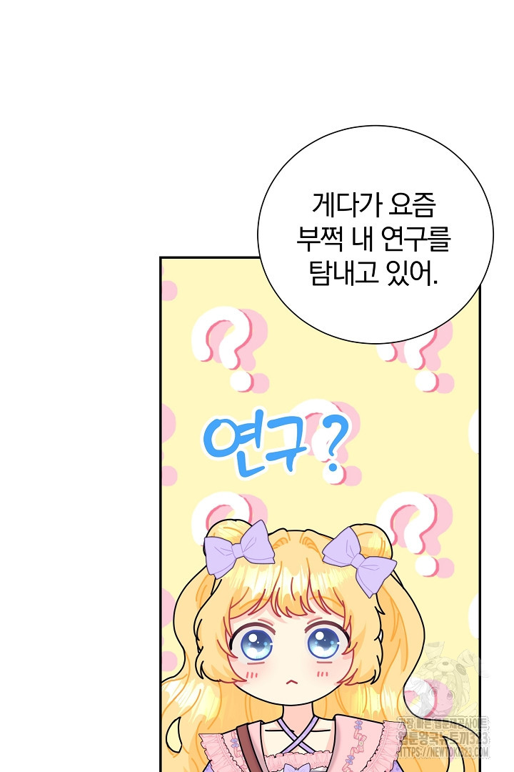 악역의 메리트 27화 16