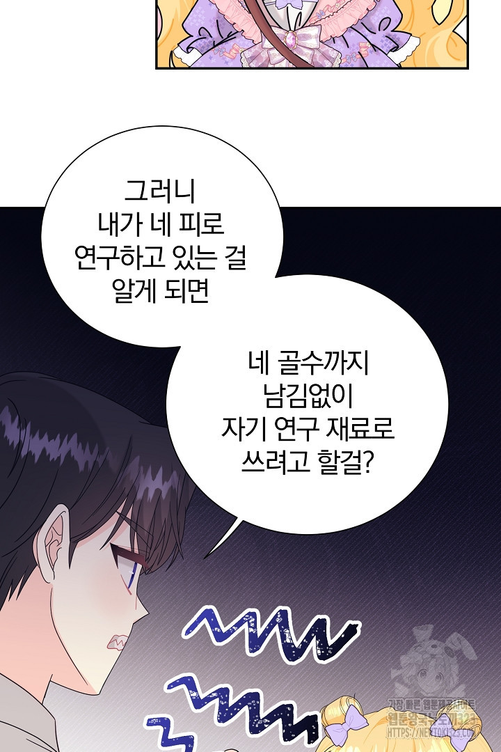악역의 메리트 27화 17