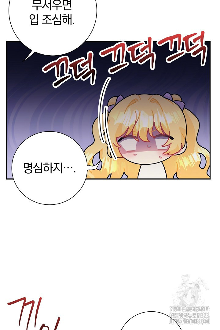 악역의 메리트 27화 19