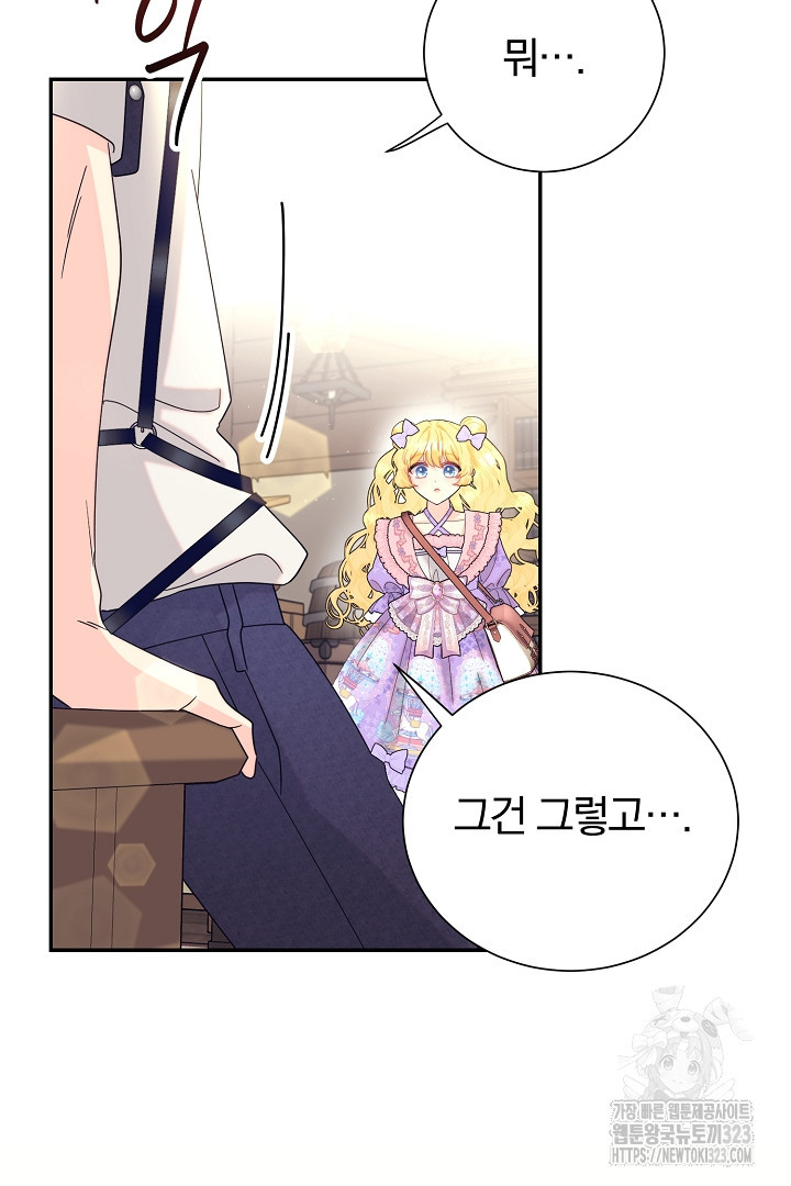 악역의 메리트 27화 20