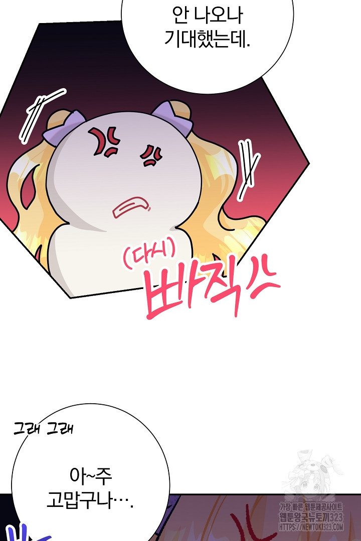 악역의 메리트 27화 23