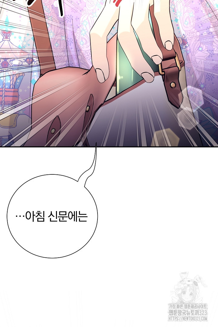 악역의 메리트 27화 25