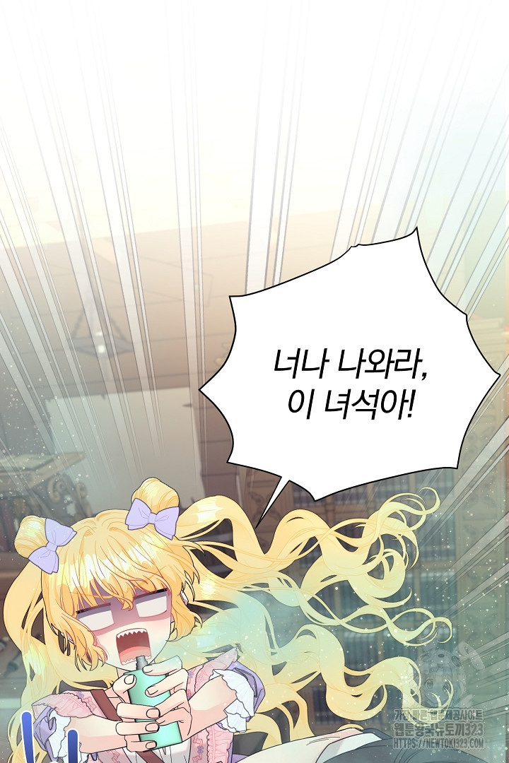 악역의 메리트 27화 26