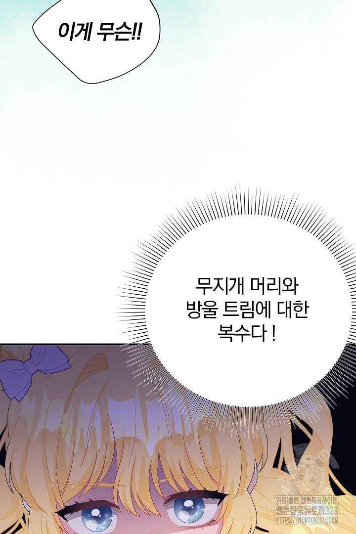 악역의 메리트 27화 28