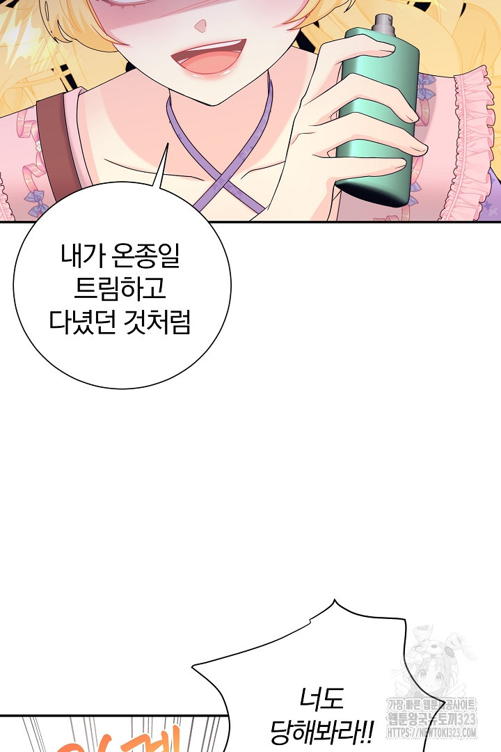 악역의 메리트 27화 29