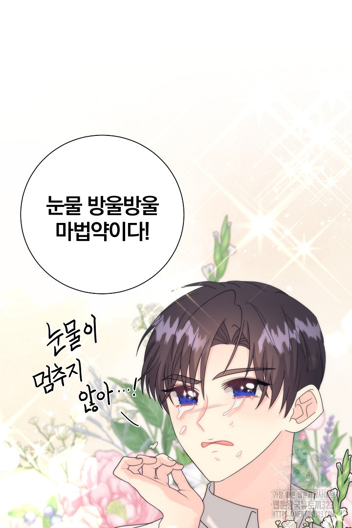 악역의 메리트 27화 33