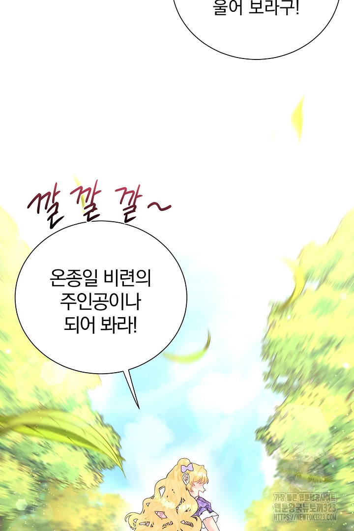 악역의 메리트 27화 35